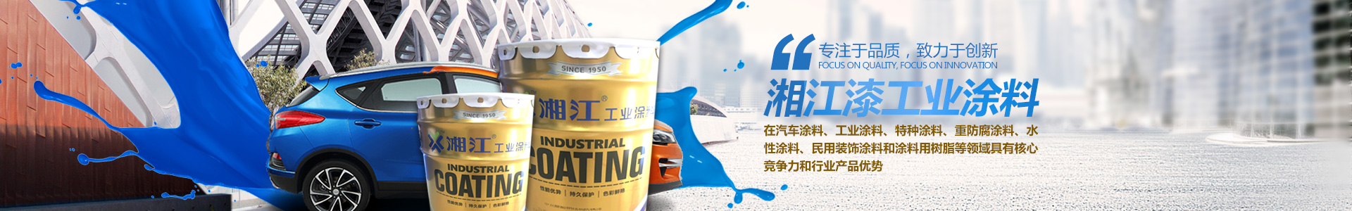 懷化市湘江涂料化工有限公司_懷化涂料銷售|懷化湘江漆|懷化湘江涂料 懷化市湘江涂料化工有限公司_懷化涂料銷售|懷化湘江漆|懷化湘江涂料